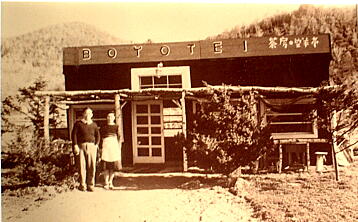 보요테이（1946년 여름）